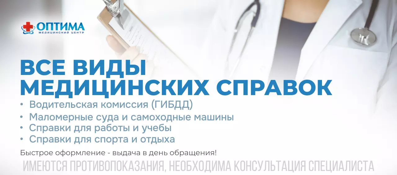 2 оптима сайт
